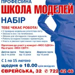 Школа моделей в Одессе