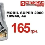 Моторное масло Mobil Super 2000 10W-40 от магазина 