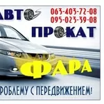 Прокат автомобиля в Одессе