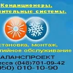 Продажа кондиционеров Одесса,  купить кондиционер Одесса.