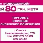 Сдам склад возле ЖД вокзала