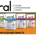 Сухие строительные смеси. Штукатурка Coral