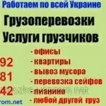 Грузчики. Разгрузка мешки Одесса. Разгрузка,  выгрузка мешков в Одессе