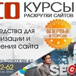 SEO-оптимизации и продвижения сайтов