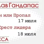 Радислав Гандапас в Одессе