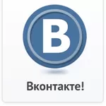 Cоздание и раскрутка групп ВКонтакте