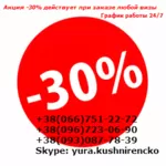 Оформление виз в Великобританию Акция -30%