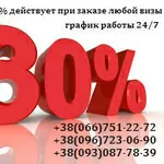 Виза в Лихтенштейн Акция -30%  при заказе любой визы