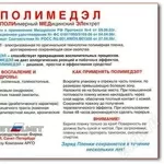 Пленка «полимедэл» в Одессе