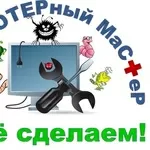 Установка Windows на компьютер и ноутбук в Одессе