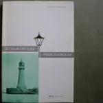 Дерибасовская-Ришельевская: Одесский альманах №3