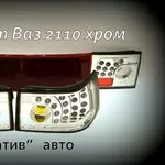 Задние фонари и вставка ваз 2110 комплект