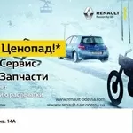 Скидки от RENAULT на не гарантийные авто