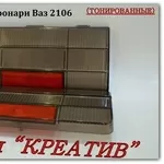 Плафоны задних фонарей ваз 2106