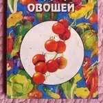 Целебная магия овощей. Автор: Николай Даников