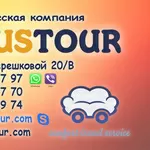 Пакетные,  экскурсионные туры из Одессы от УКРБАСТУР / UKRBUSTOUR.od.ua