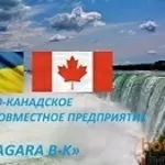 СП Украина-Канада «Ниагара Б-К» приглашаем к сотрудничеству