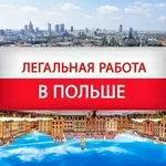 Работа в Польше и других странах ЕС для украинцев