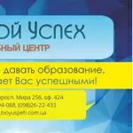 Курс польского языка в учебном центре «Твой Успех» Измаил.  ЦД «Дельта»