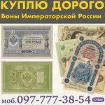Скупка банкнот времен раннего СССР,  РСФСР,  Российской Империи