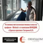 Установка металлопластиковых и алюминиевых окон и дверей в Одессе. Бал