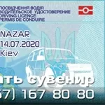 Подарунок водійське посвідчення,  подарочное водительское удостоверение