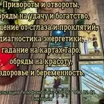 Любовный приворот Одесса. Снять порчу в Одессе. Гадание на будущее.