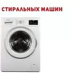Скупка стиральных машин Одесса.