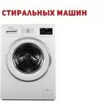 Куплю стиральную машину Одесса.