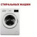 Скупка б/у стиральных машин Одесса.