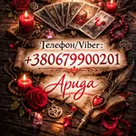 Ясновидящая в Одессе. Любовная магия и снятие негатива.