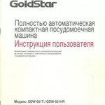 Goldstar GDW-051T/GDW-051HR