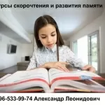 Скорочтение для детей. Курсы скорочтения и развития памяти в Одессе