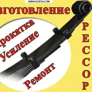 Сварочные работы,  рихтовка! Рессоры на любую иномарку!