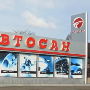 Автосан - супермаркет автомобильных товаров