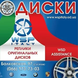 Салон-магазин «АвтоДиски» предлагает литые диски WSP Italy в Одессе!