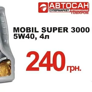 Моторное масло Mobil Super 3000 5W-40 но цене 240грн за 4л. от АВТОСАН