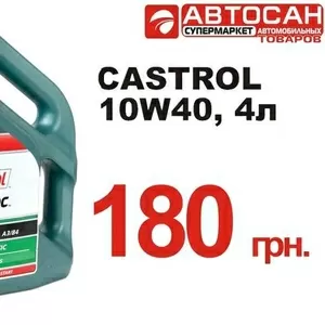 Новая цена!Моторное масло Castrol Magnatec 10W 40 от магазина АВТОСАН