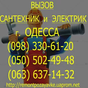 ЗАмена водопроводных Труб одесса. замена труб водопровода Одесса