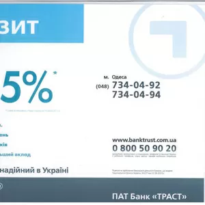 ДЕПОЗИТЫ ПОД 18, 5% ГОДОВЫХ! КРЕДИТЫ ДО 50000 ГРН НАЛИЧНЫМИ