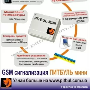 Охранная и пожарная GSM сигнализация. Пультовые решения.