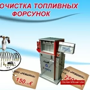 Стенды диагностики и чистки топливных форсунок