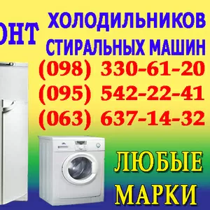 Ремонт холодильника Одесса. Мастер по ремонту холодильников в одессе