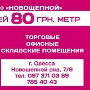 Сдам склад возле ЖД вокзала