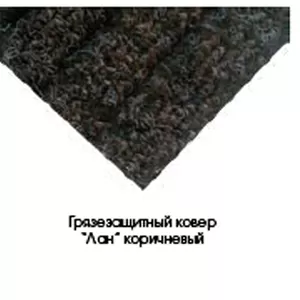 Грязезещитные (напольные)ковры