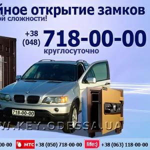 Срочное аварийное открывание (вскрытие) квартир,  сейфов,  авто