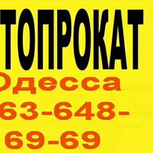 Прокат авто Ильичевск,  аренда авто Ильичевск без водителя063-648-69-69