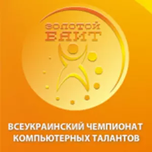 Всеукраинский чемпионат компьютерных талантов 