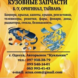 Любые запчасти на Ваше авто General Parts