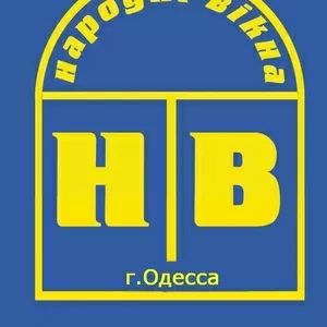 Народнi Biкна  Одесское представительство 